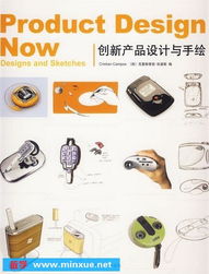 創(chuàng)新產(chǎn)品設(shè)計(jì)與手繪 捕捉靈感，塑造未來